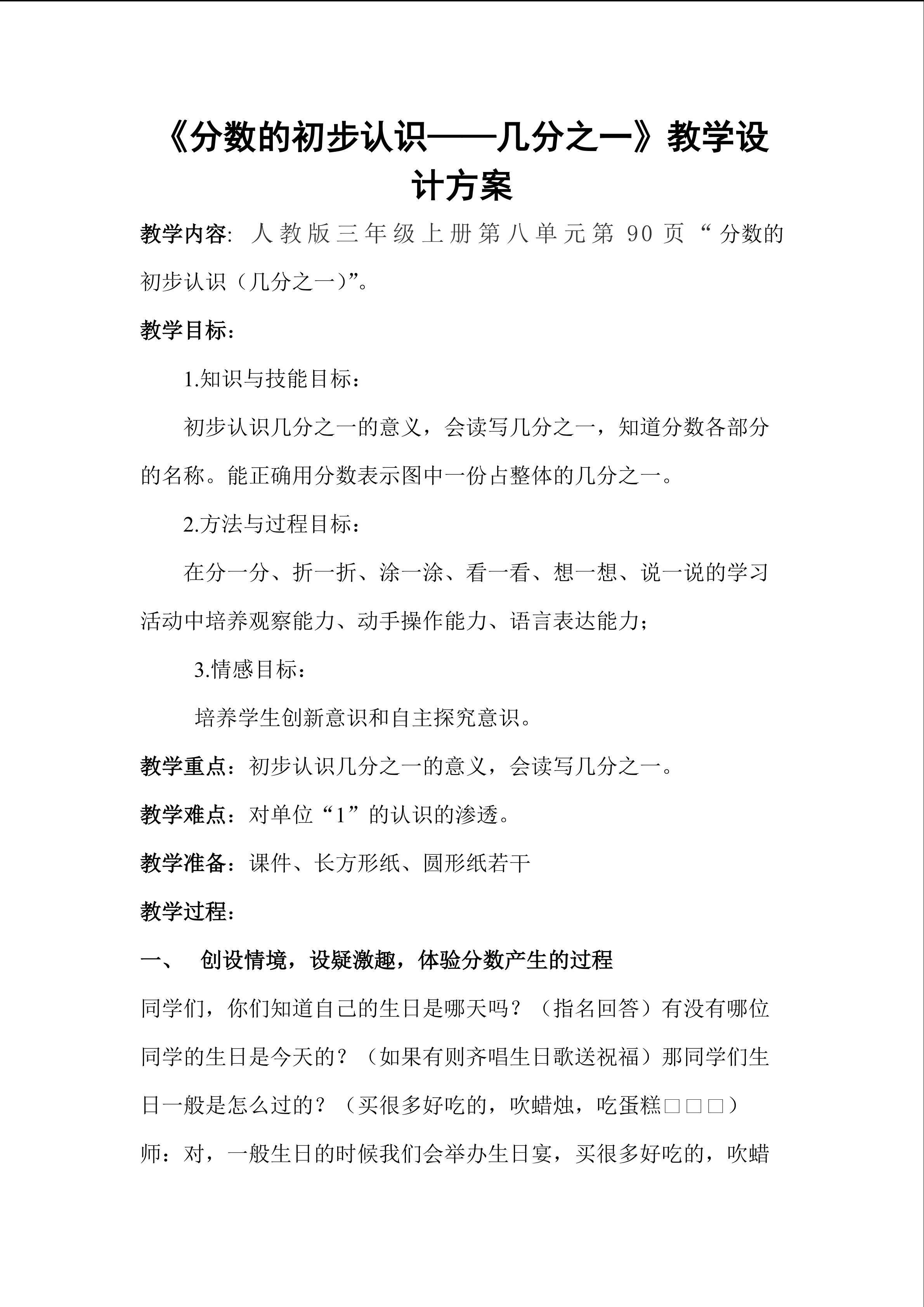 分数的初步认识----几分之一