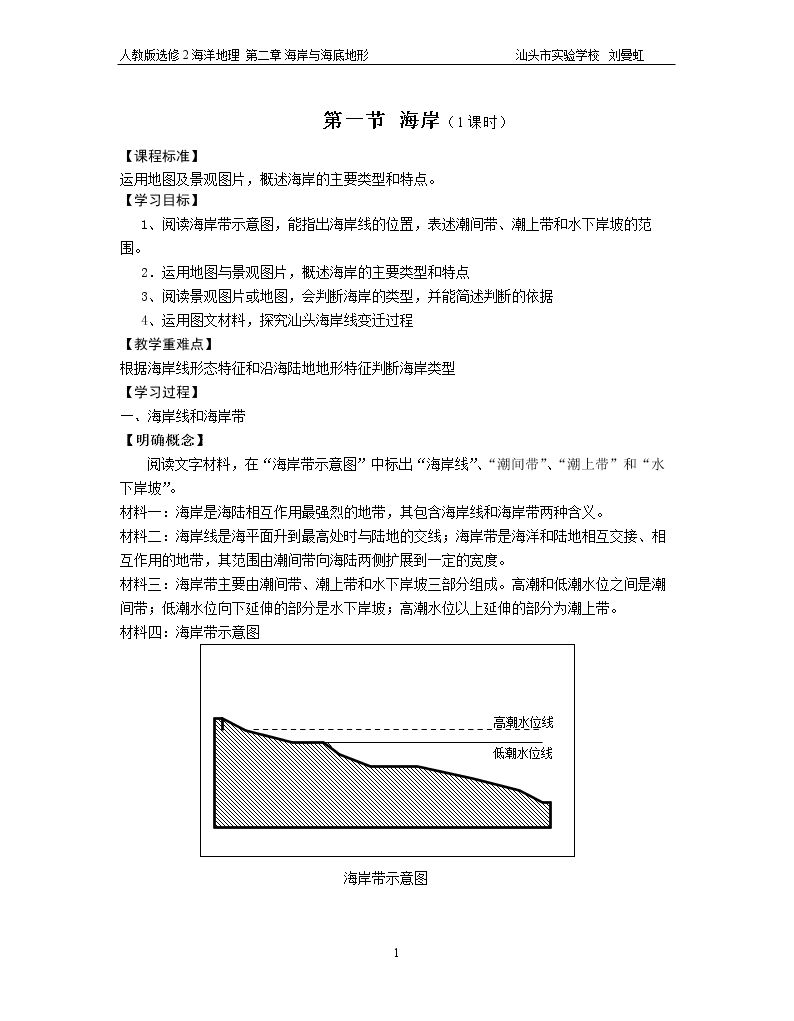 第一节 海岸