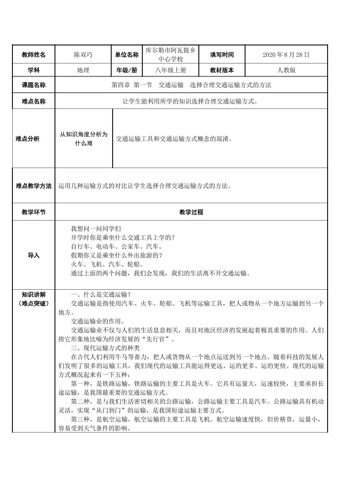 选择合理交通运输方式的方法