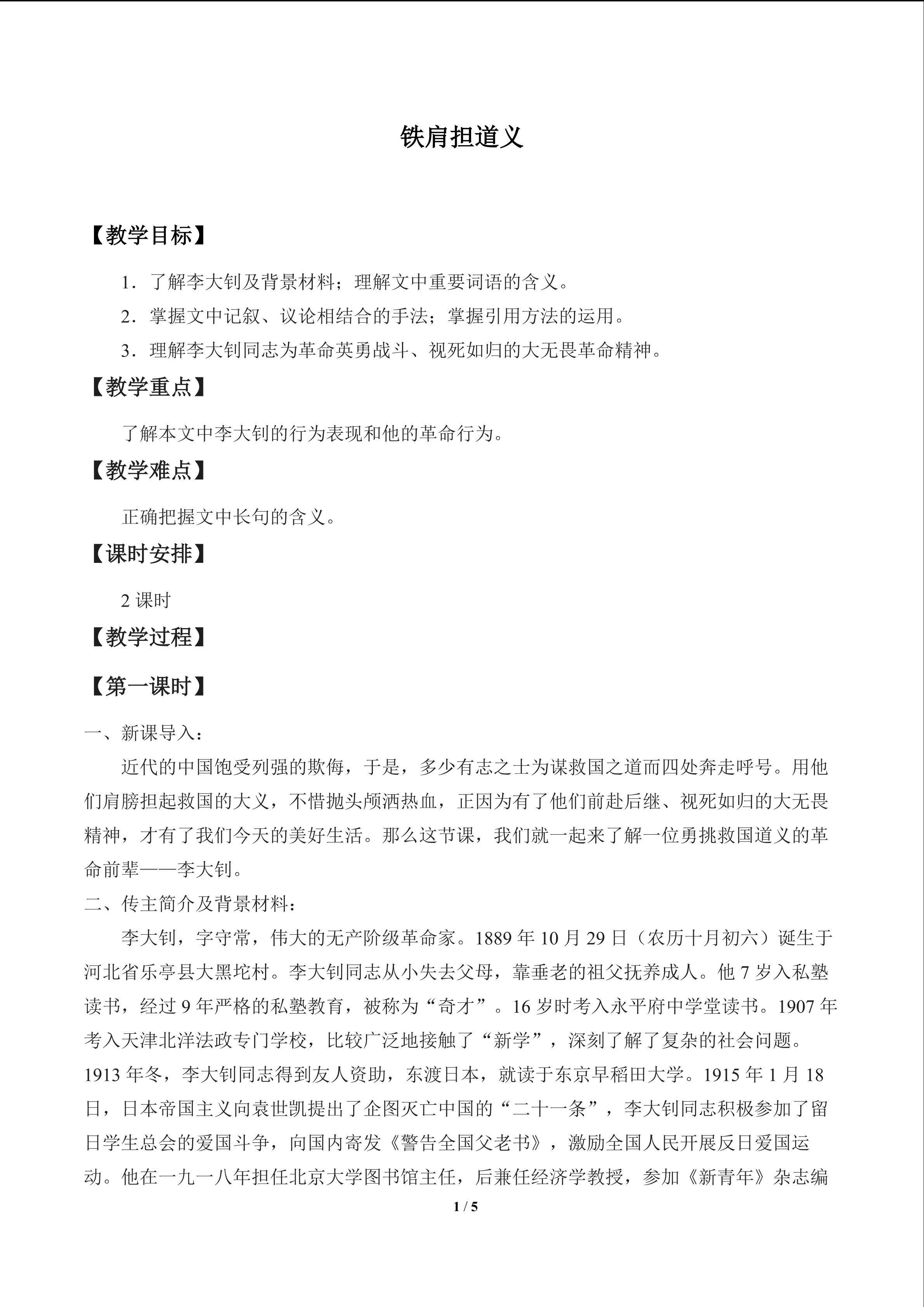 铁肩担道义_教案1