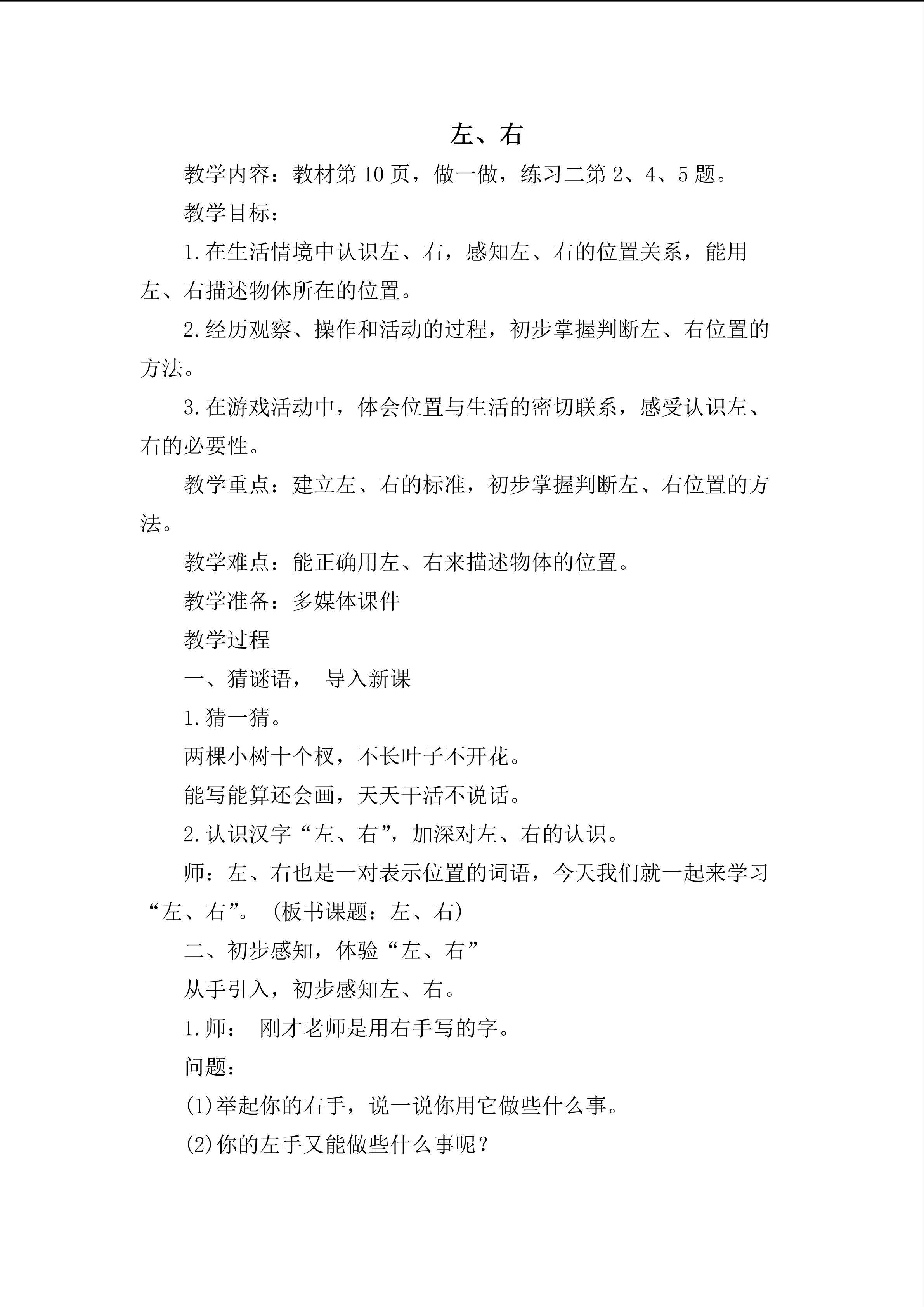 《左右》