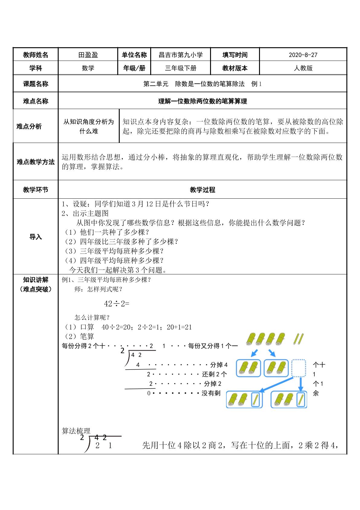 除数是一位数的笔算除法