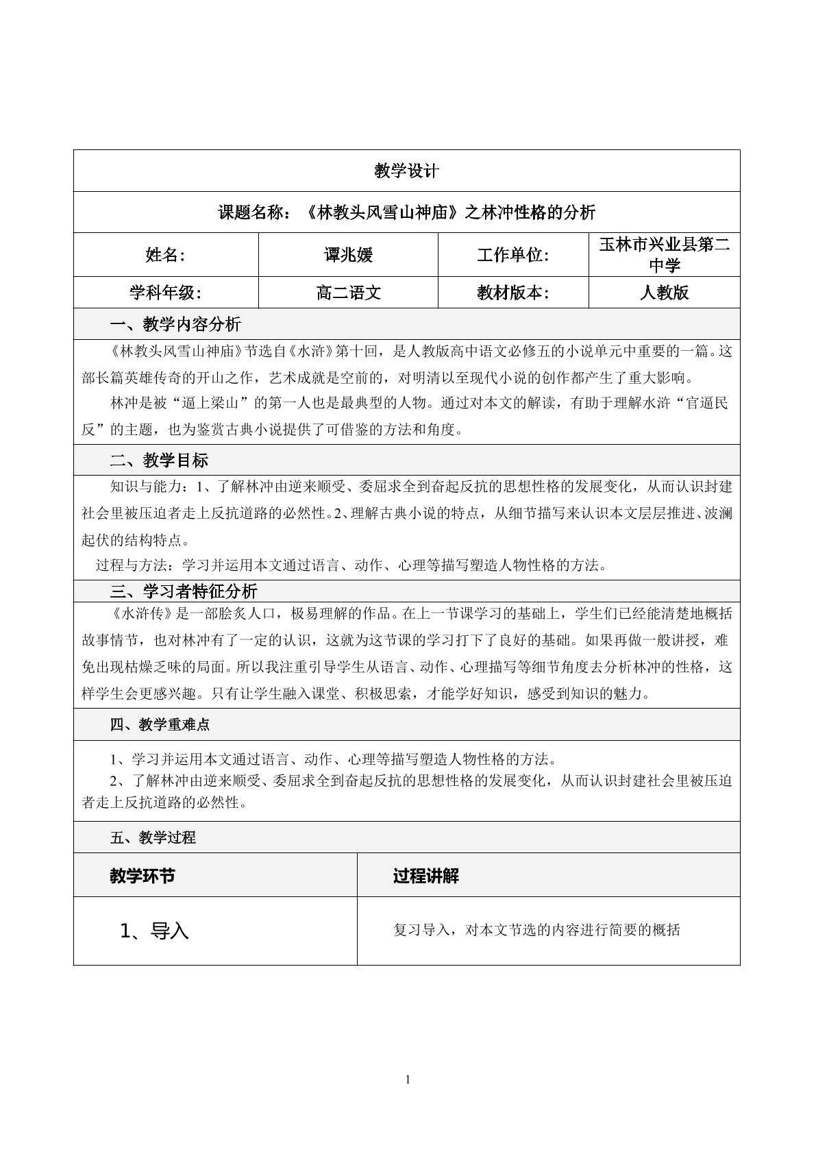 林教头风雪山神庙之林冲性格的分析