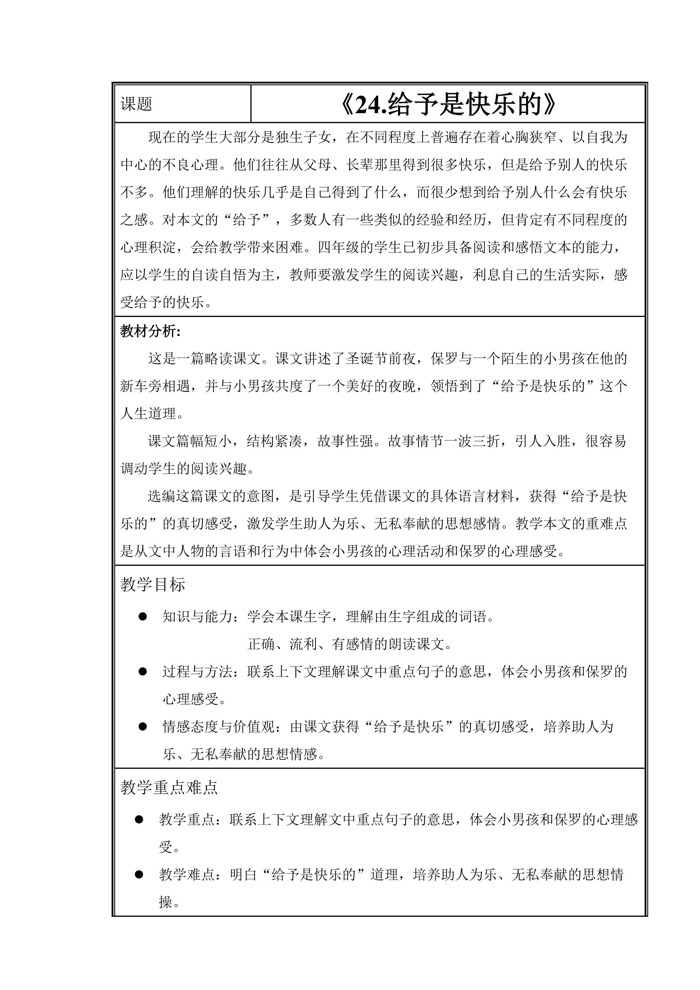 给予是快乐的