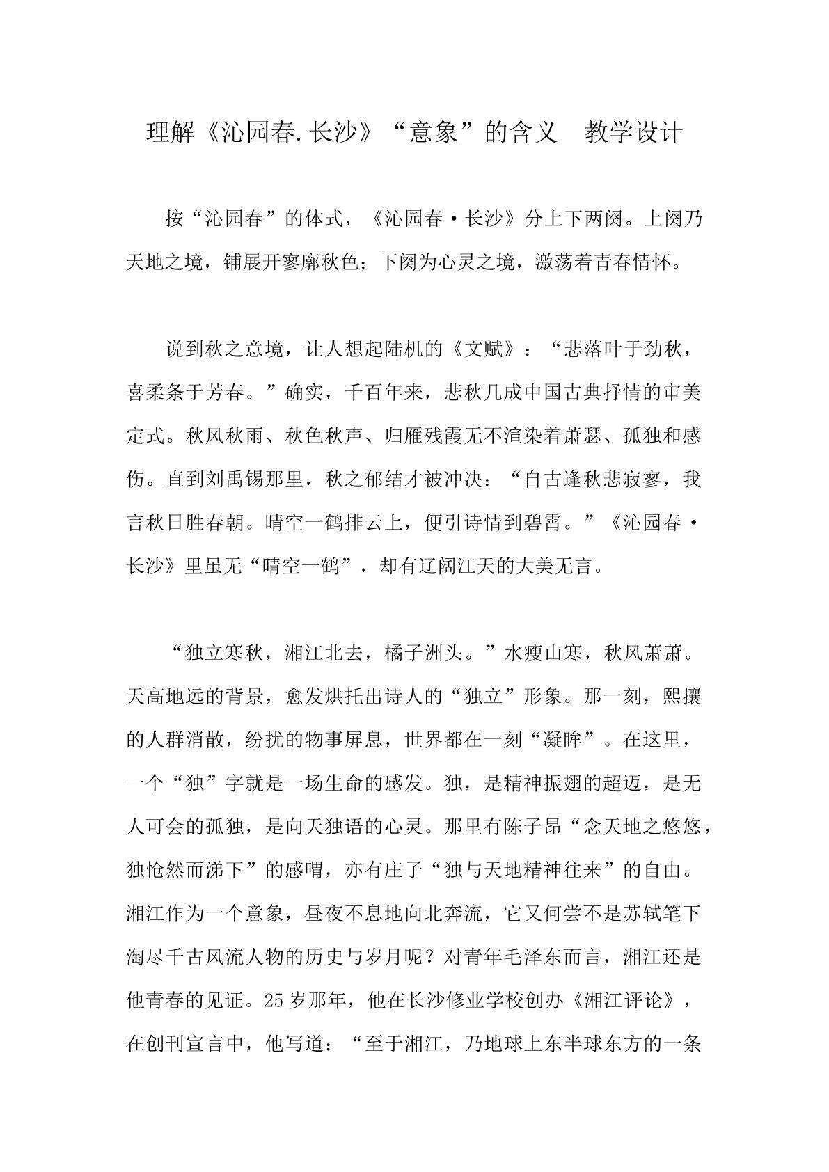 理解沁园春.长沙“意象”的含义