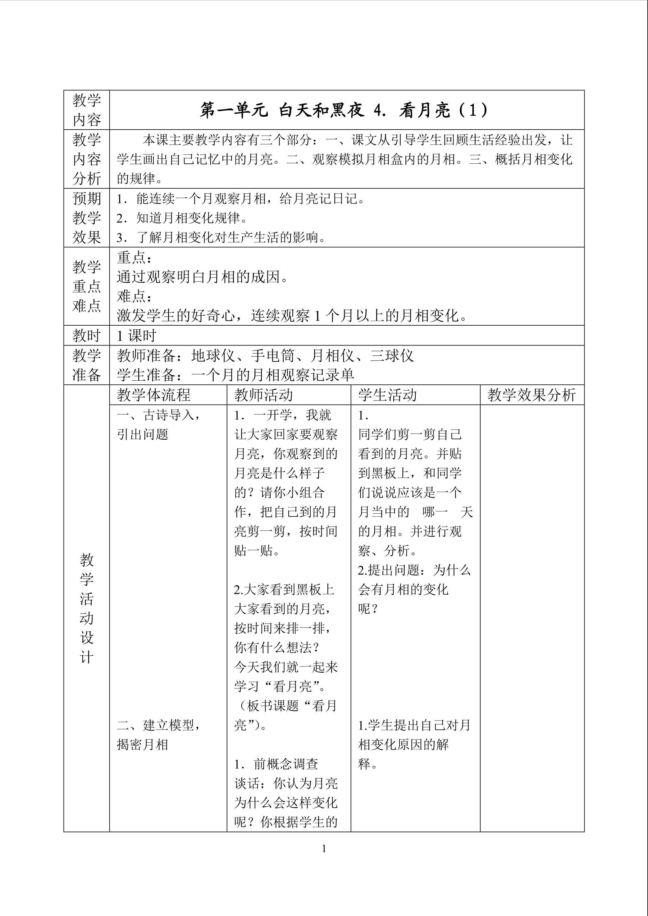 看月亮教案