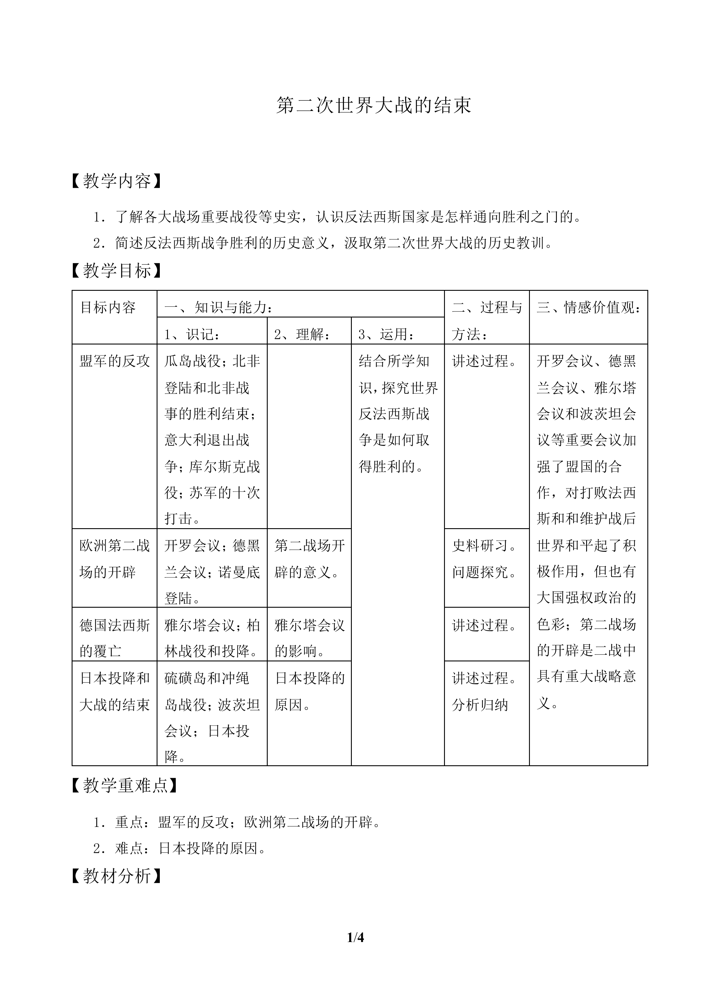 第二次世界大战的结束_教案1