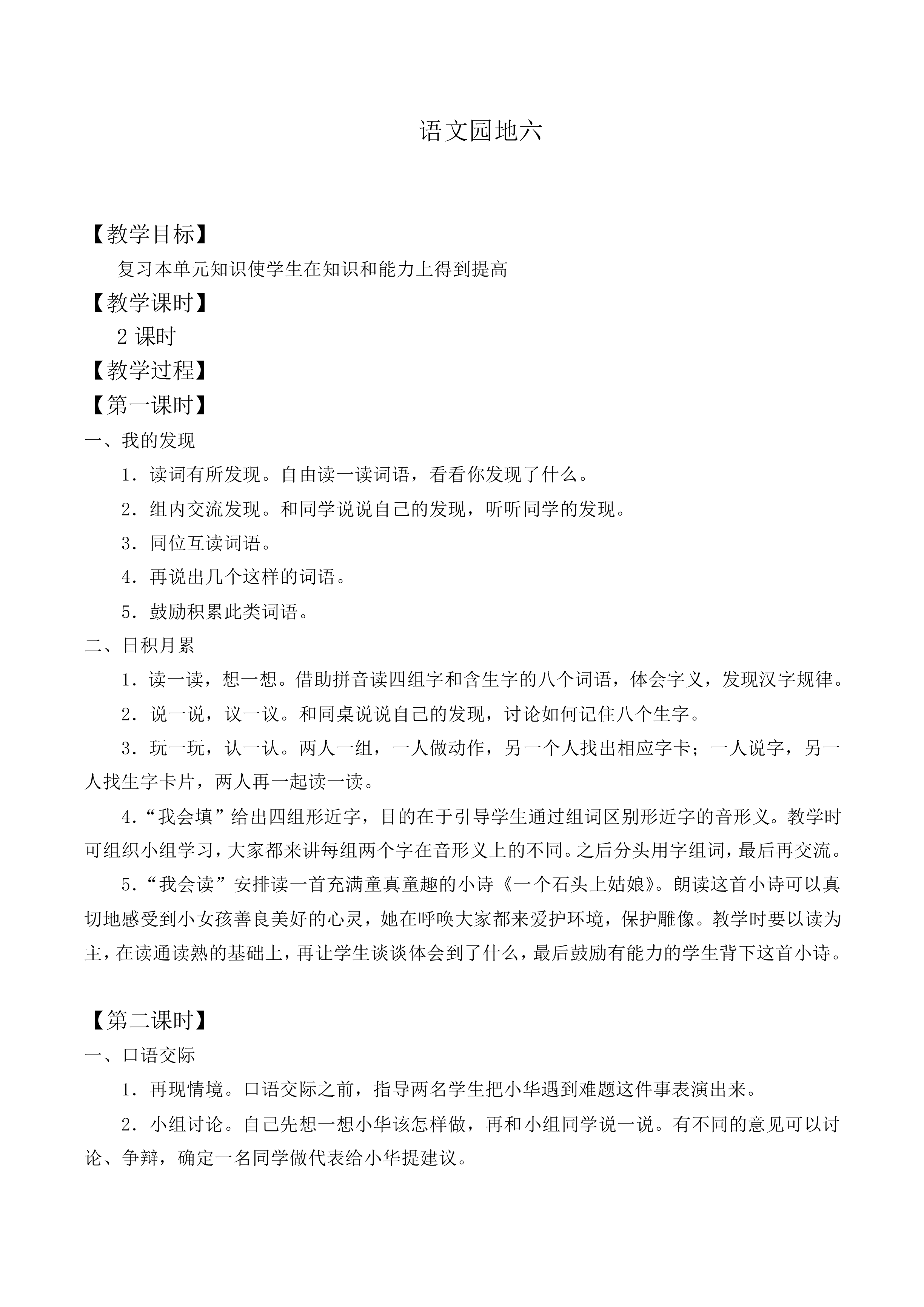 语文园地六 _教案1
