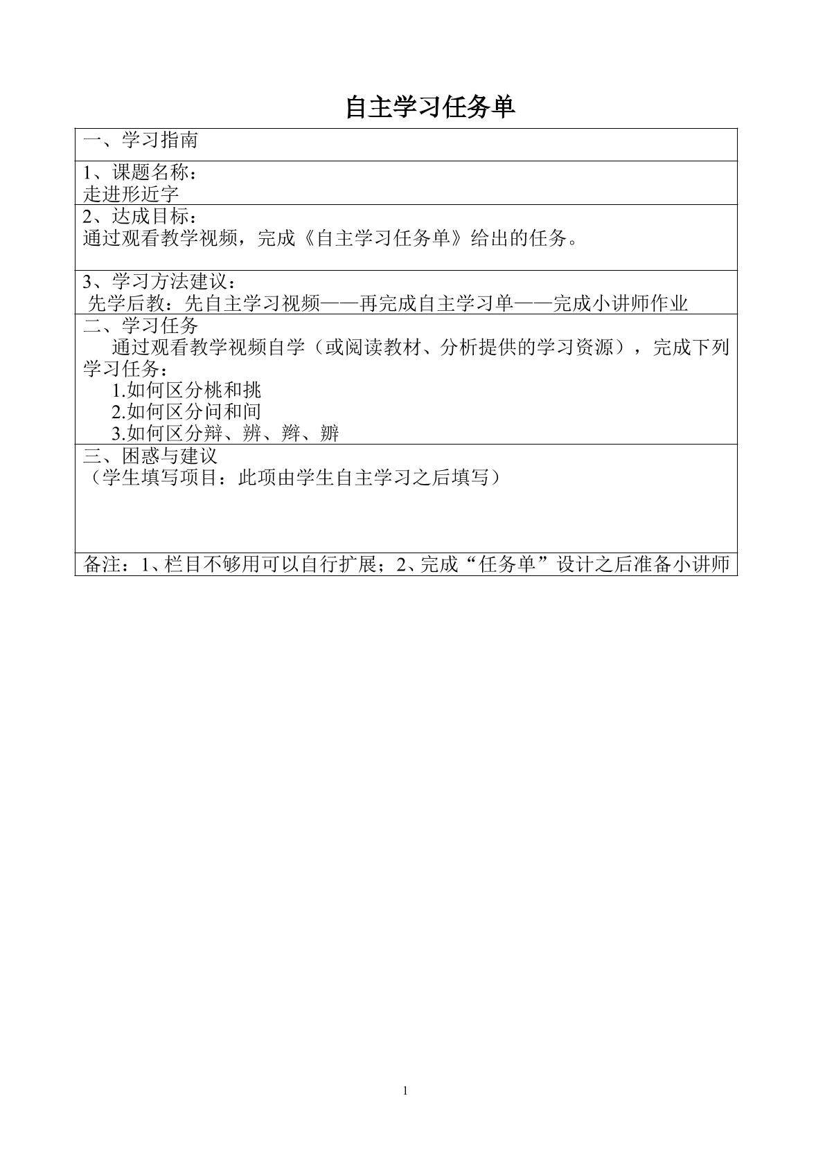 走进形近字