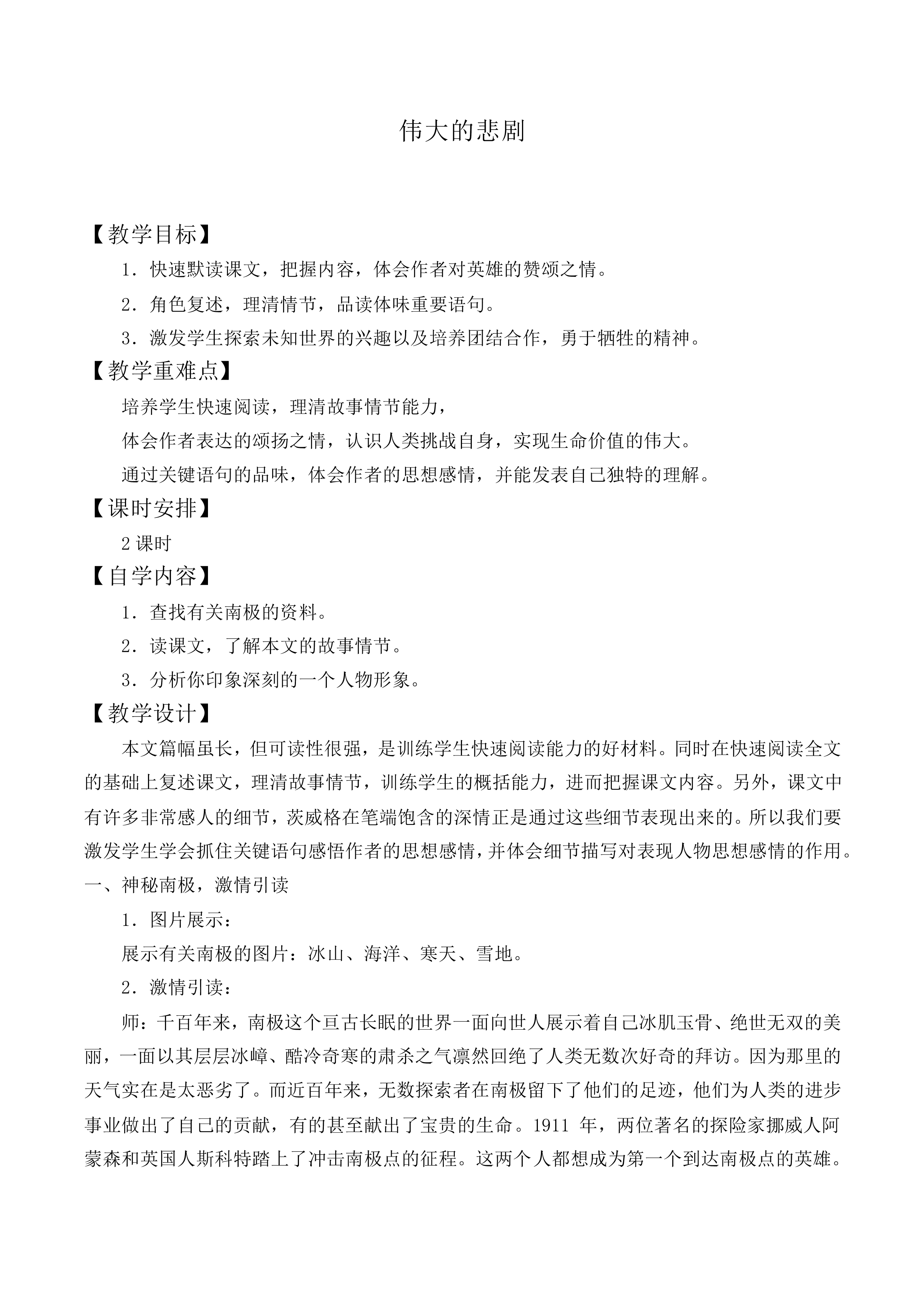 伟大的悲剧 _教案3