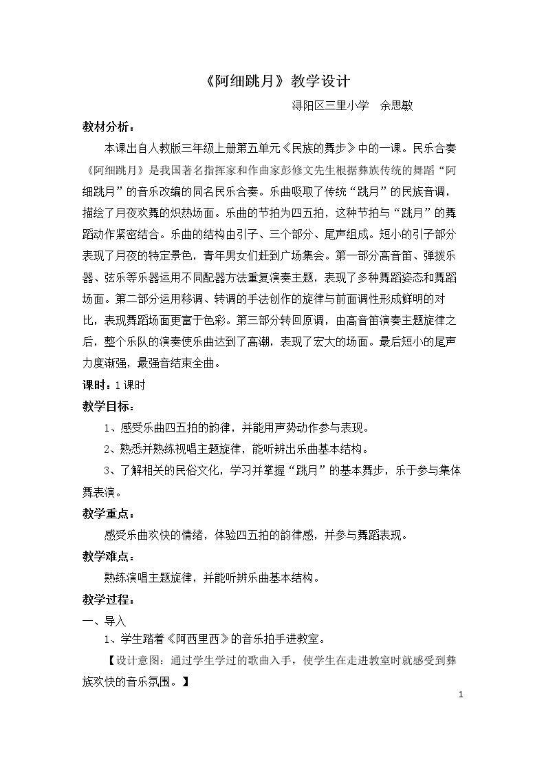 阿细跳月