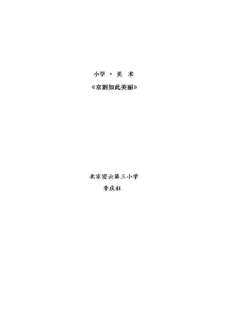 19. 国粹——京剧