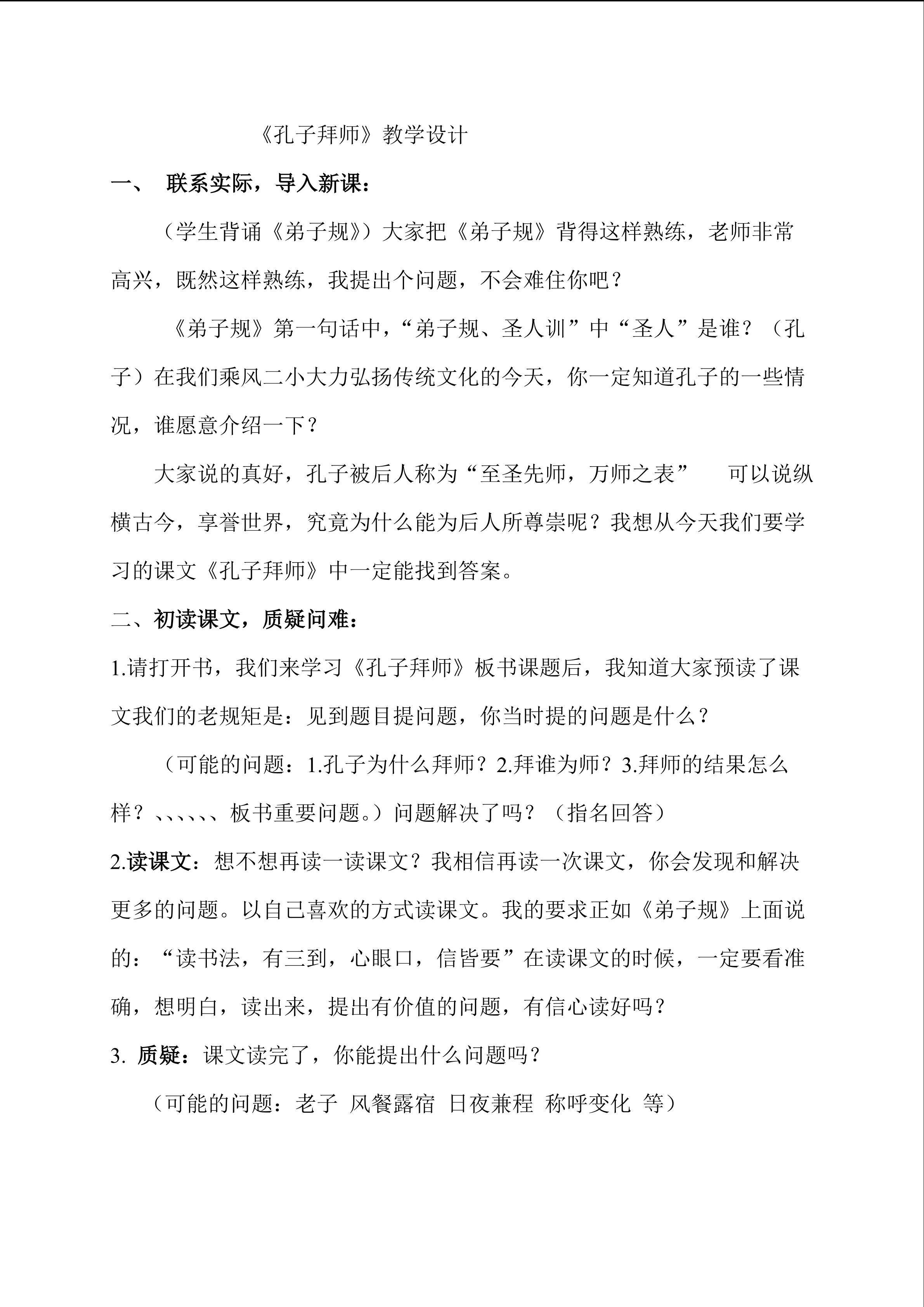 孔子拜师