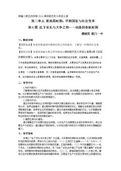 第6课 动荡的春秋时期