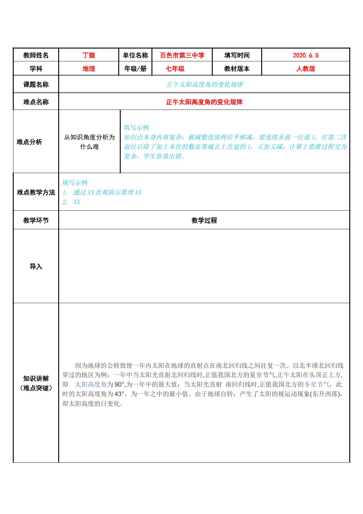 正午太阳高度角的变化规律