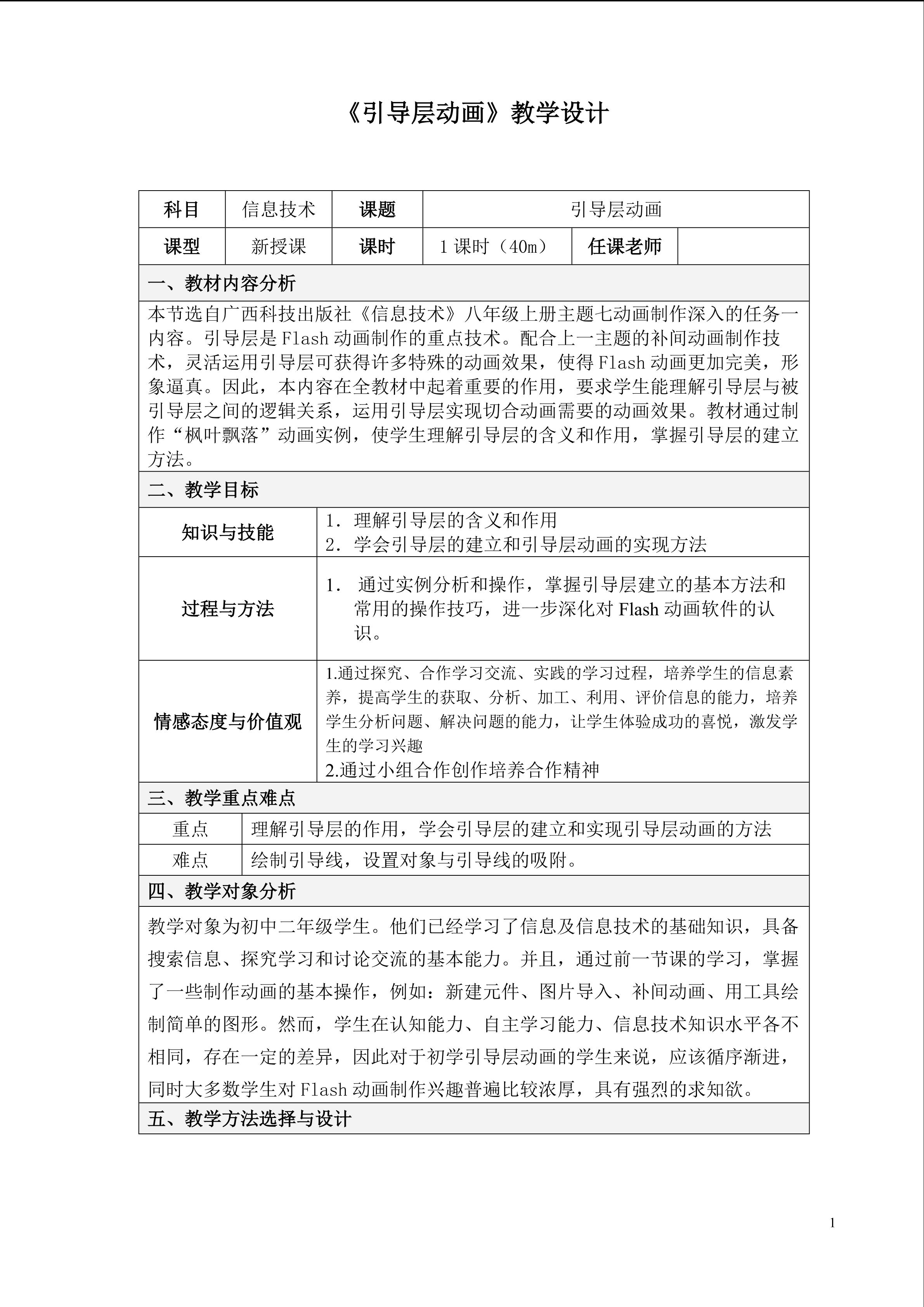 引导层动画