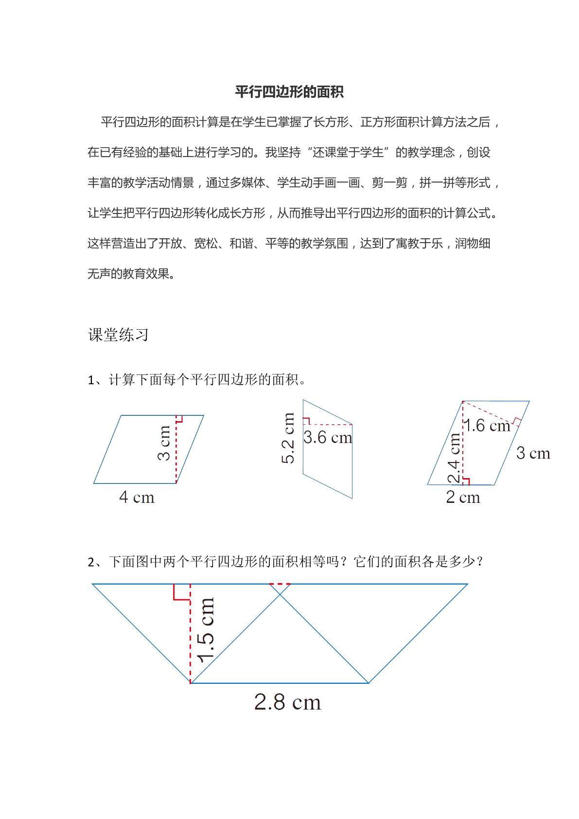 平行四边形的面积