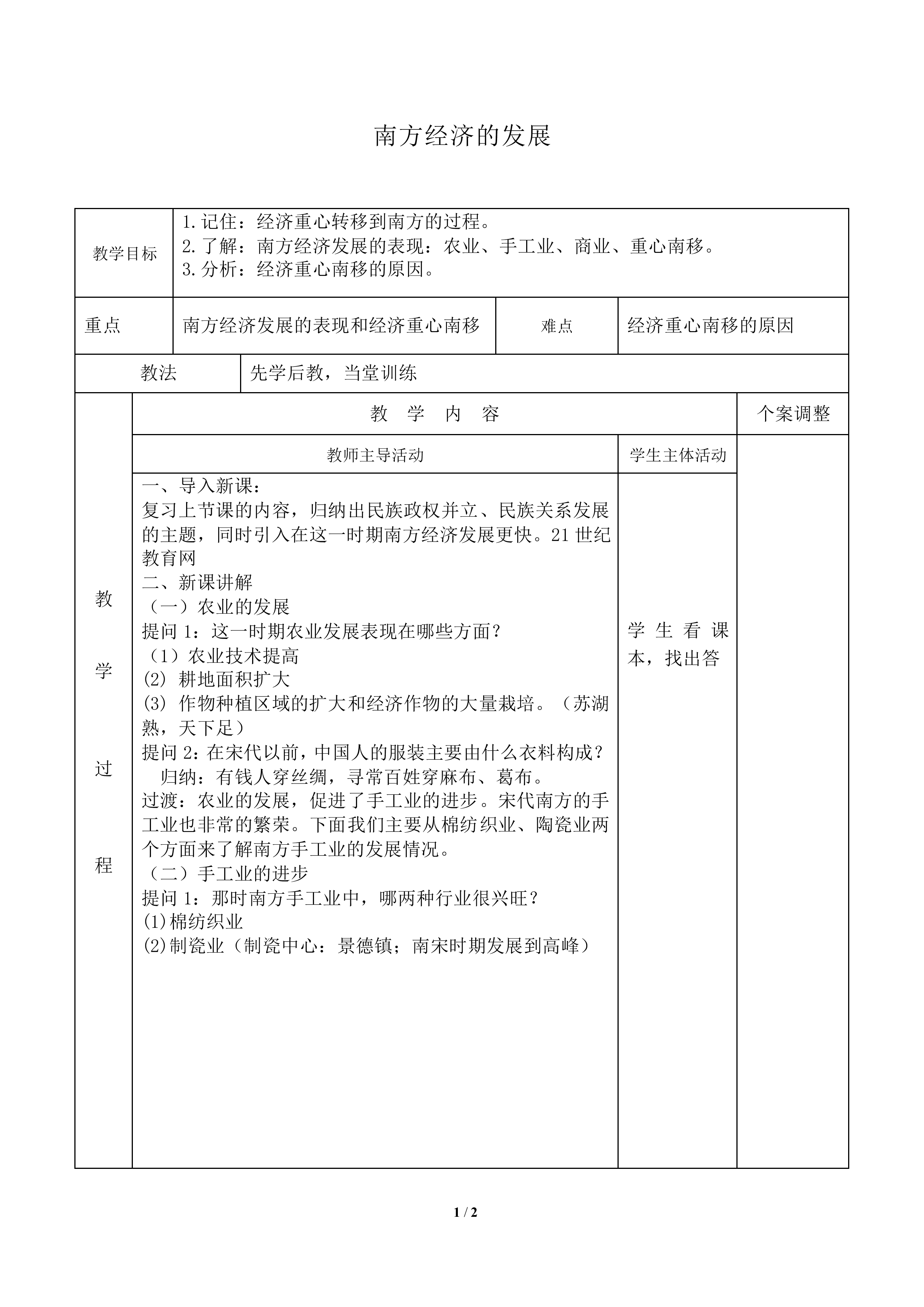 南方经济的发展_教案4
