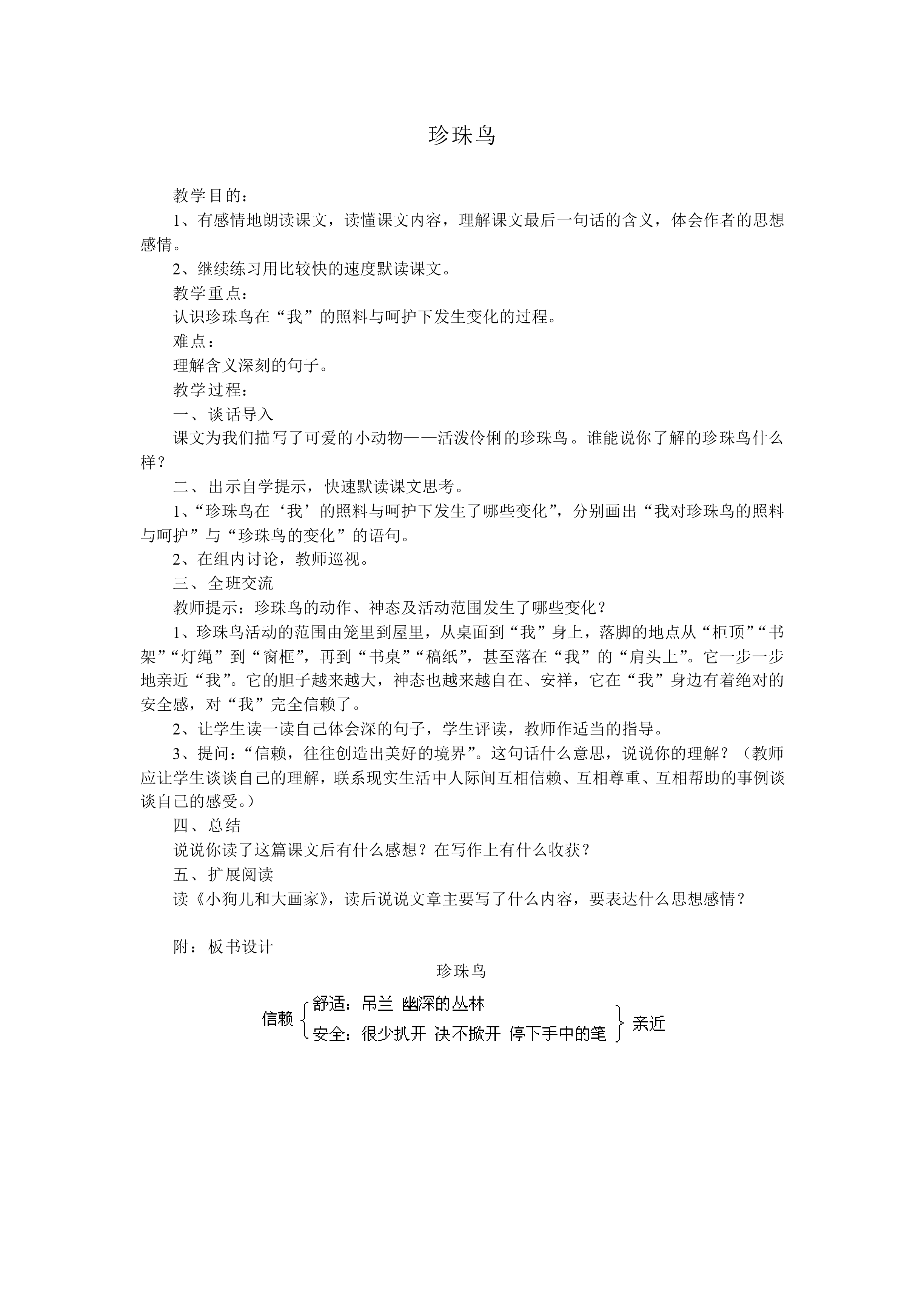 珍珠鸟_教案1