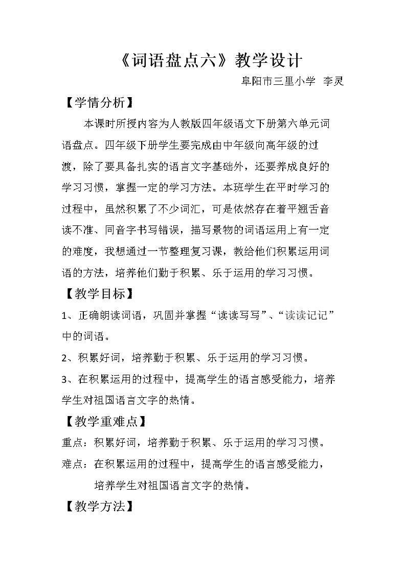 词语盘点