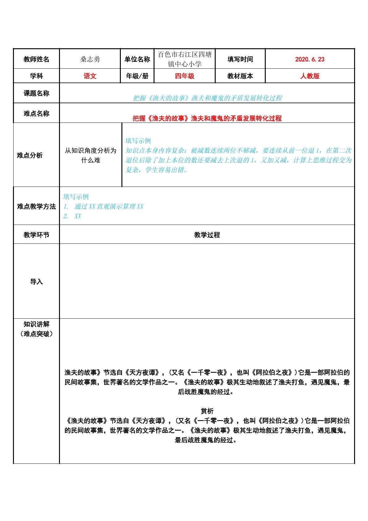 把握渔夫的故事渔夫和魔鬼的矛盾发展转化过程