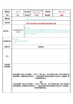把握渔夫的故事渔夫和魔鬼的矛盾发展转化过程