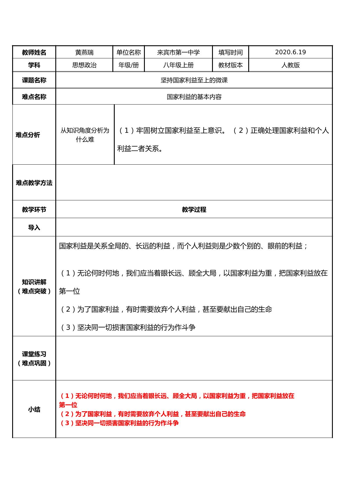 坚持国家利益至上