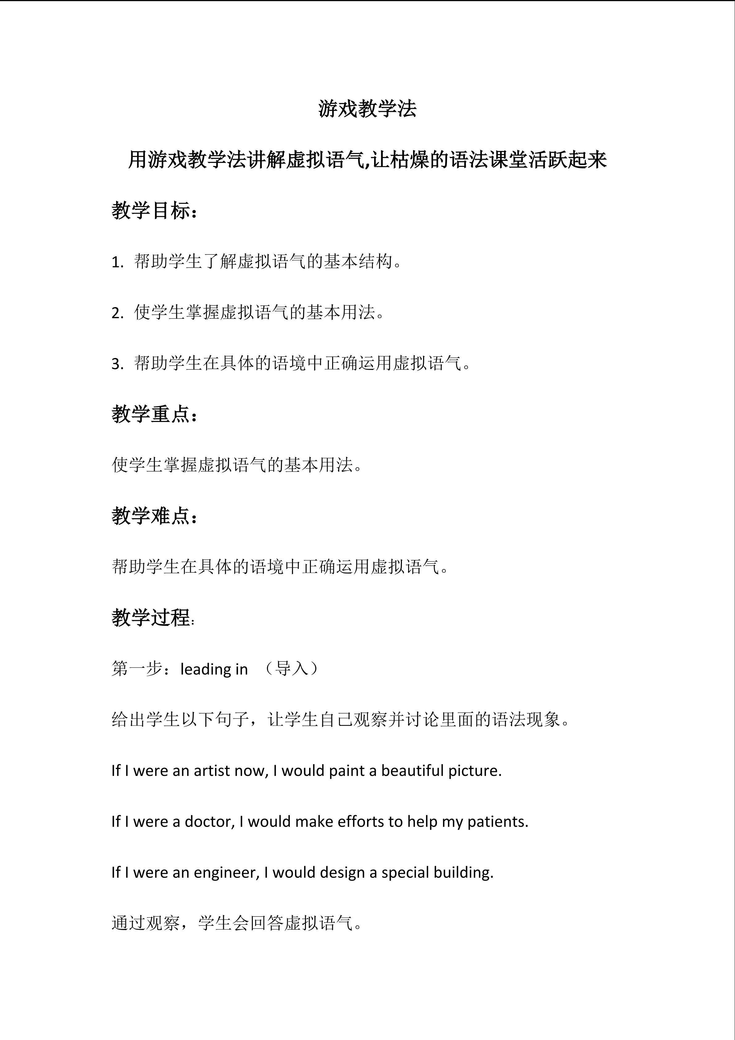 游戏教学法