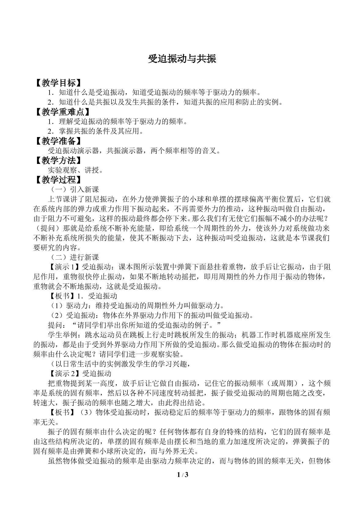 受迫振动与共振_教案3