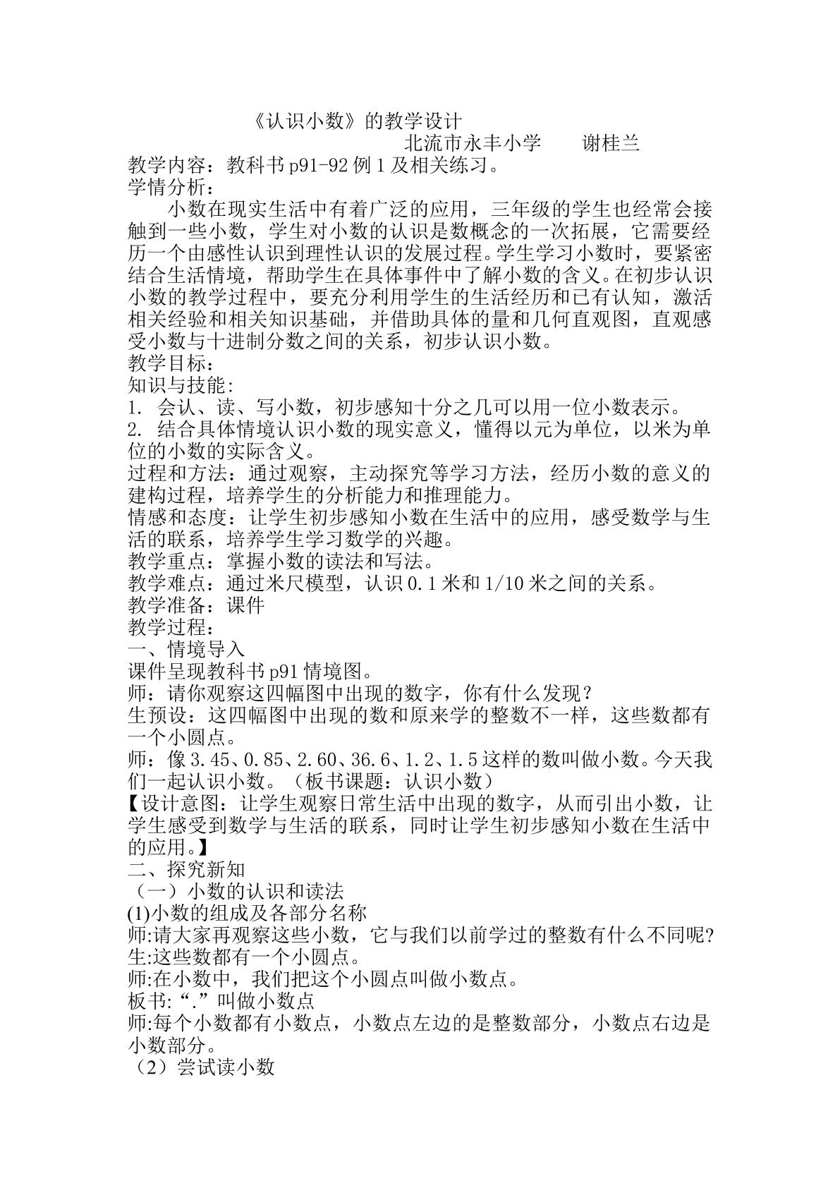 认识小数