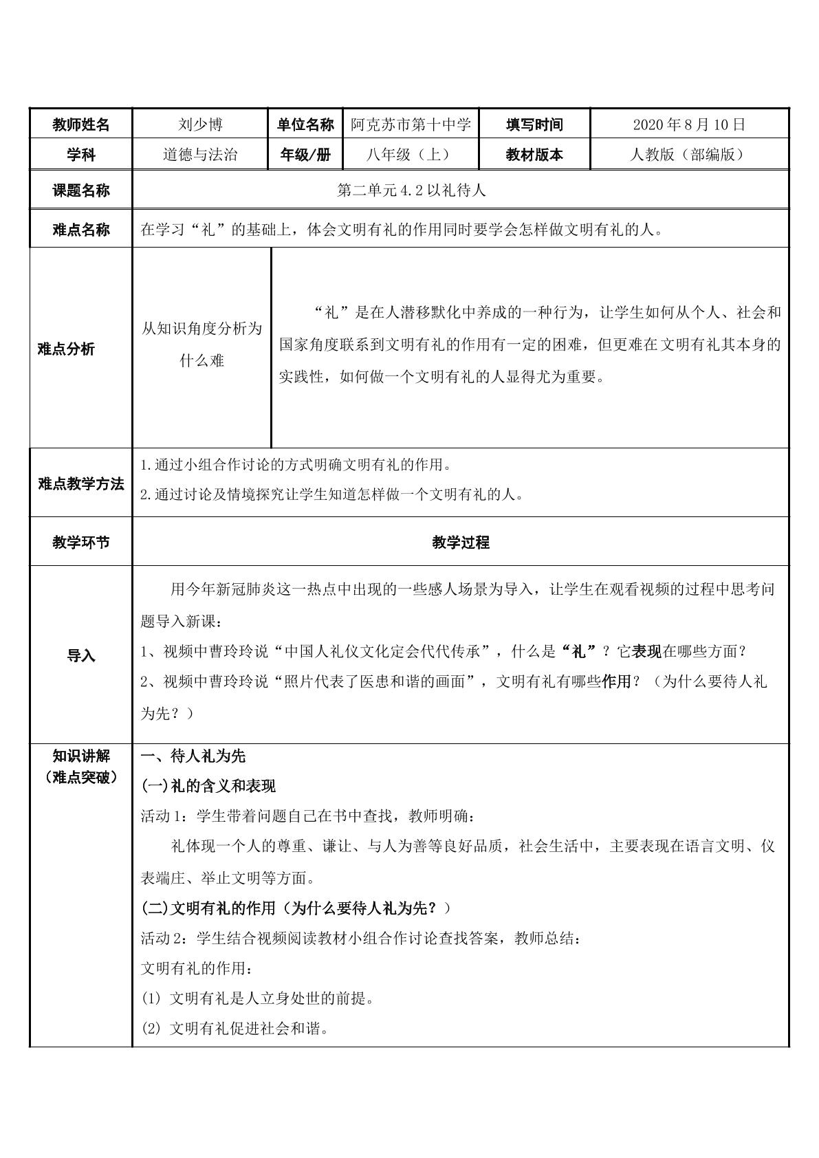 4.2以礼待人