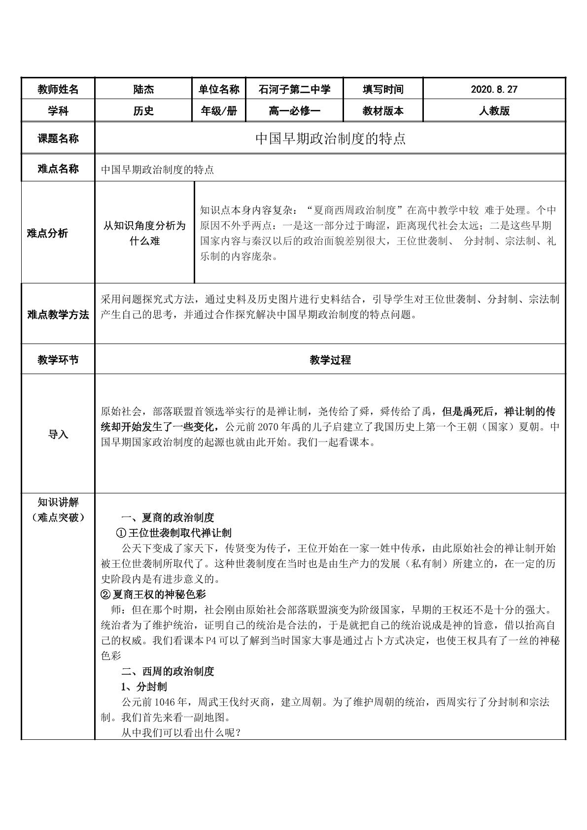 中国早期政治制度的特点