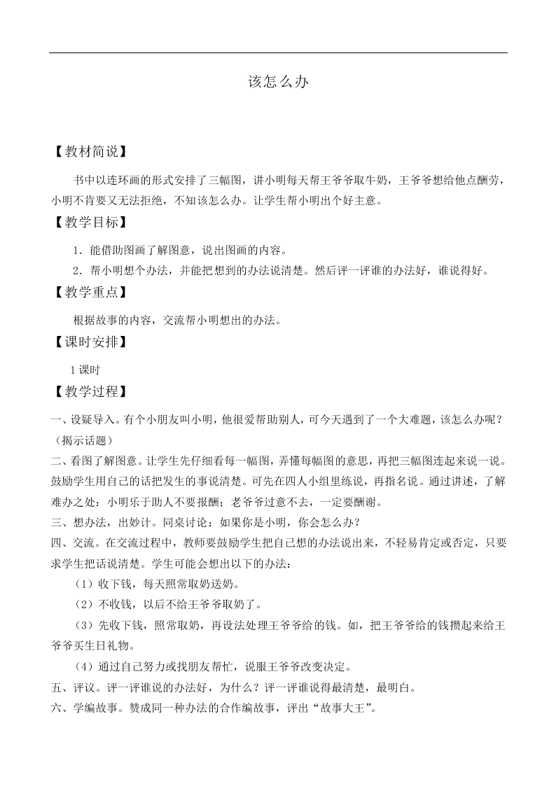 该怎么办_教案2