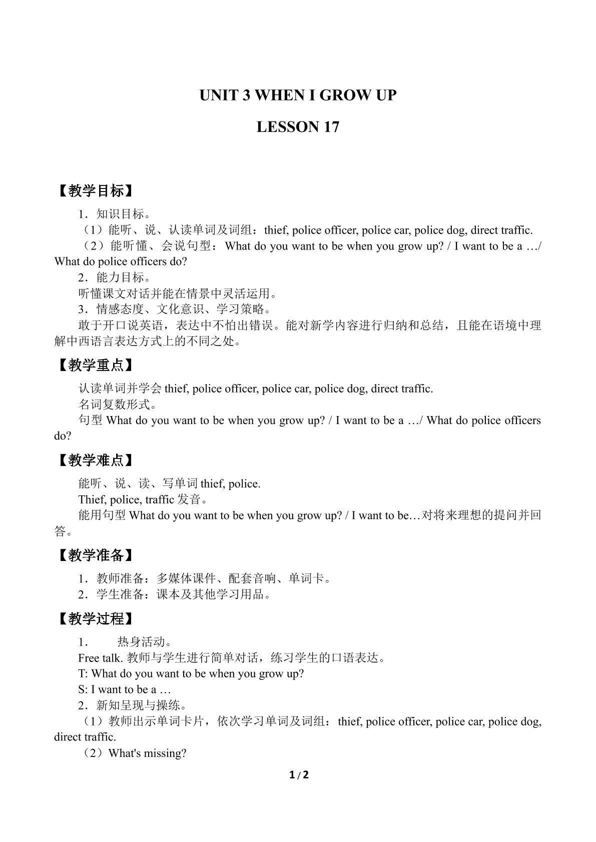 UNIT 3 WHEN I GROW UP…-LESSON 17_教案1