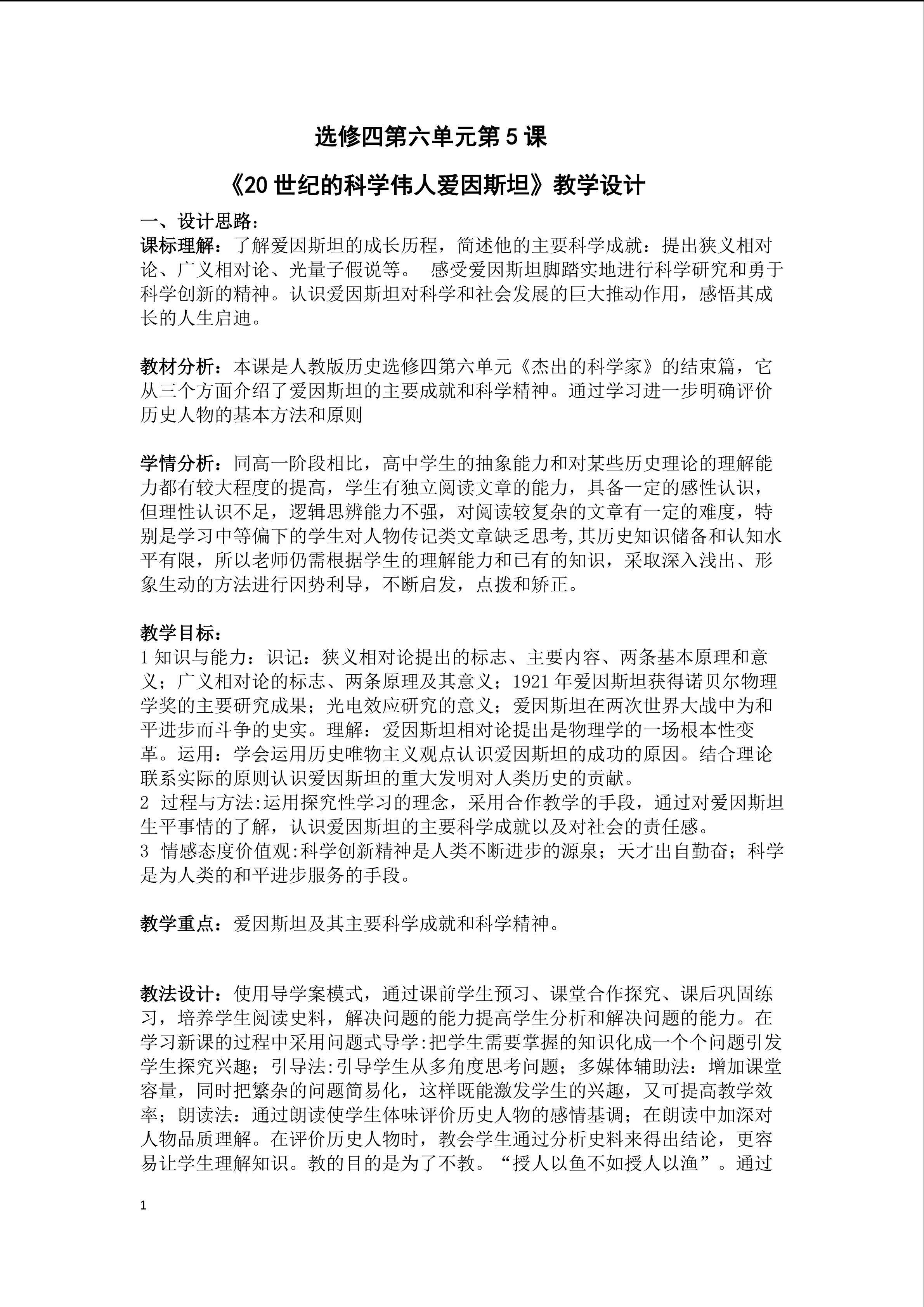 20世纪的科学伟人爱因斯坦