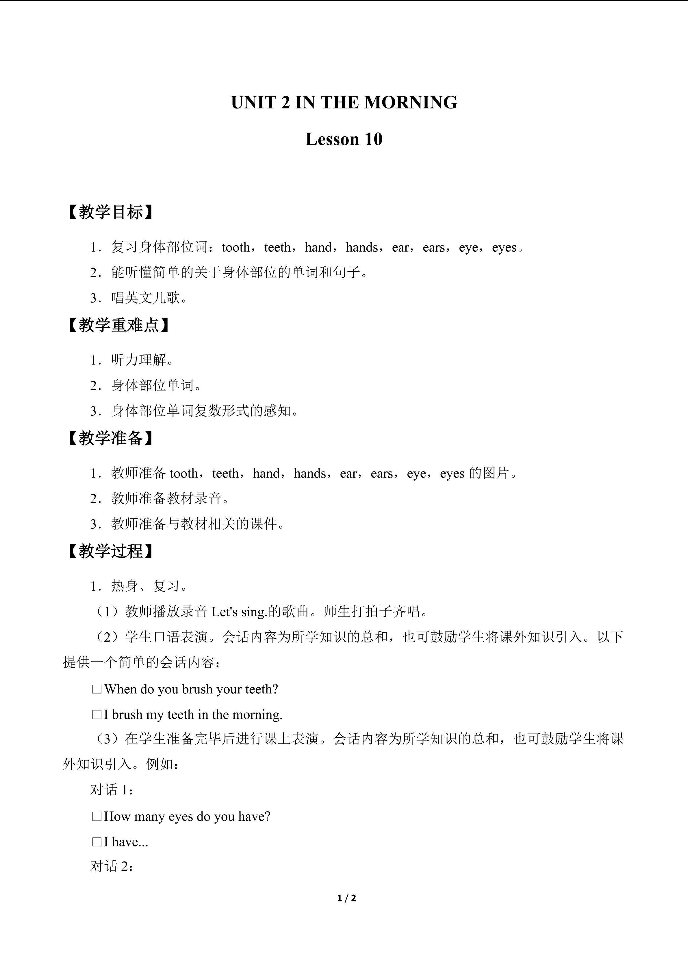 UNIT 2 IN THE MORNING Lesson 10_教案1