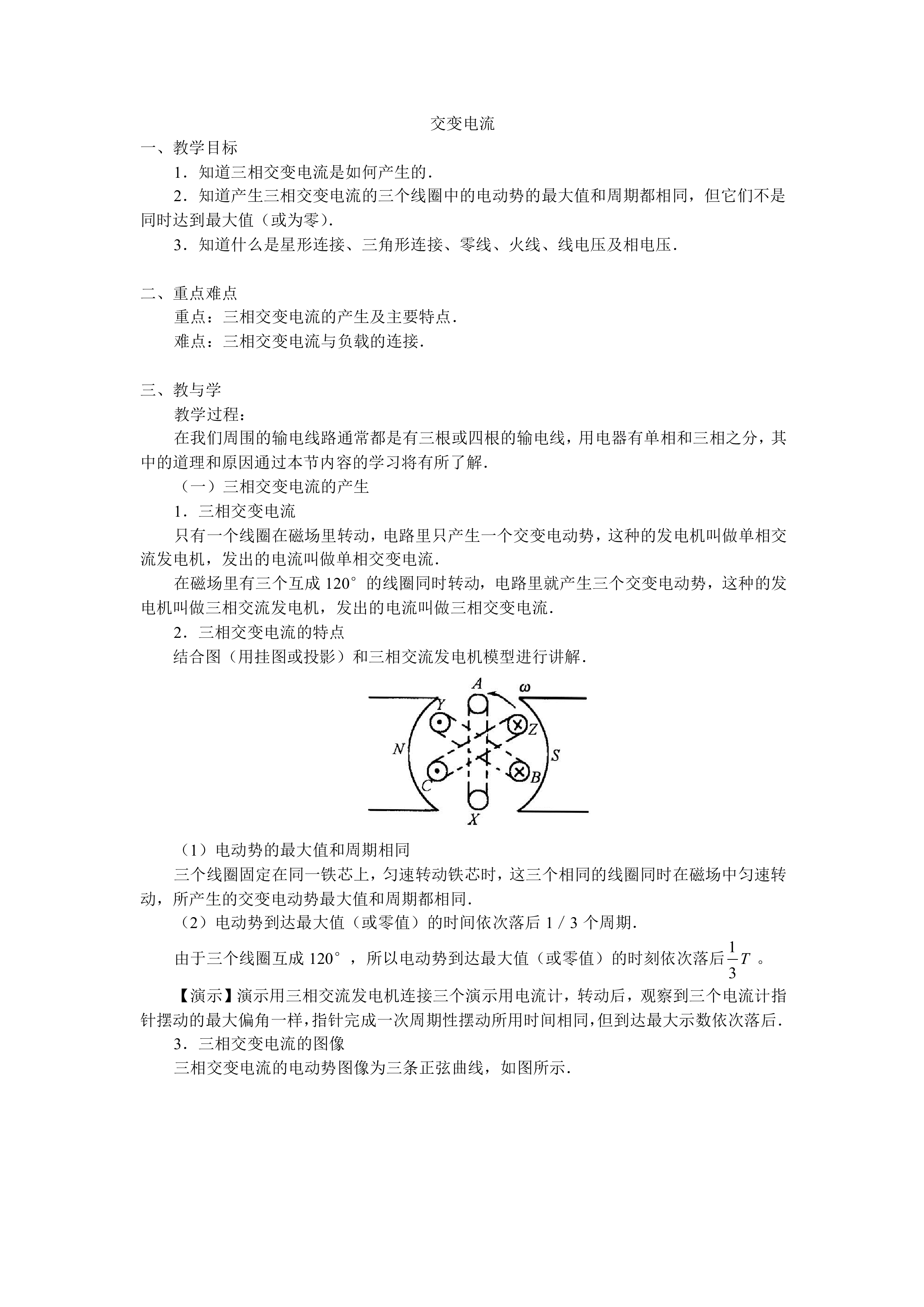 交变电流_教案1