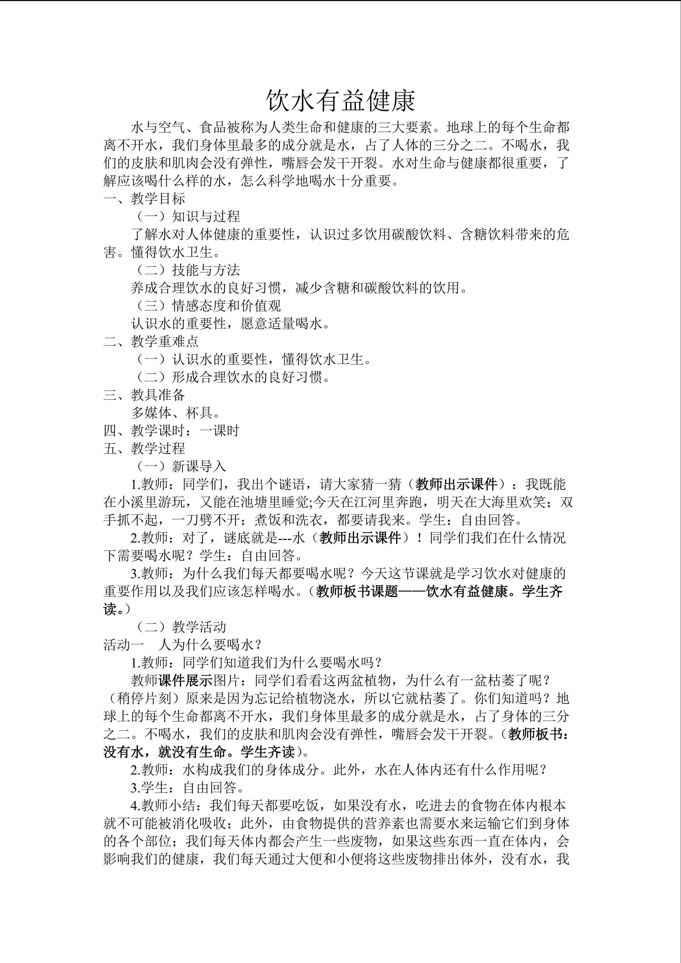 饮水有益健康