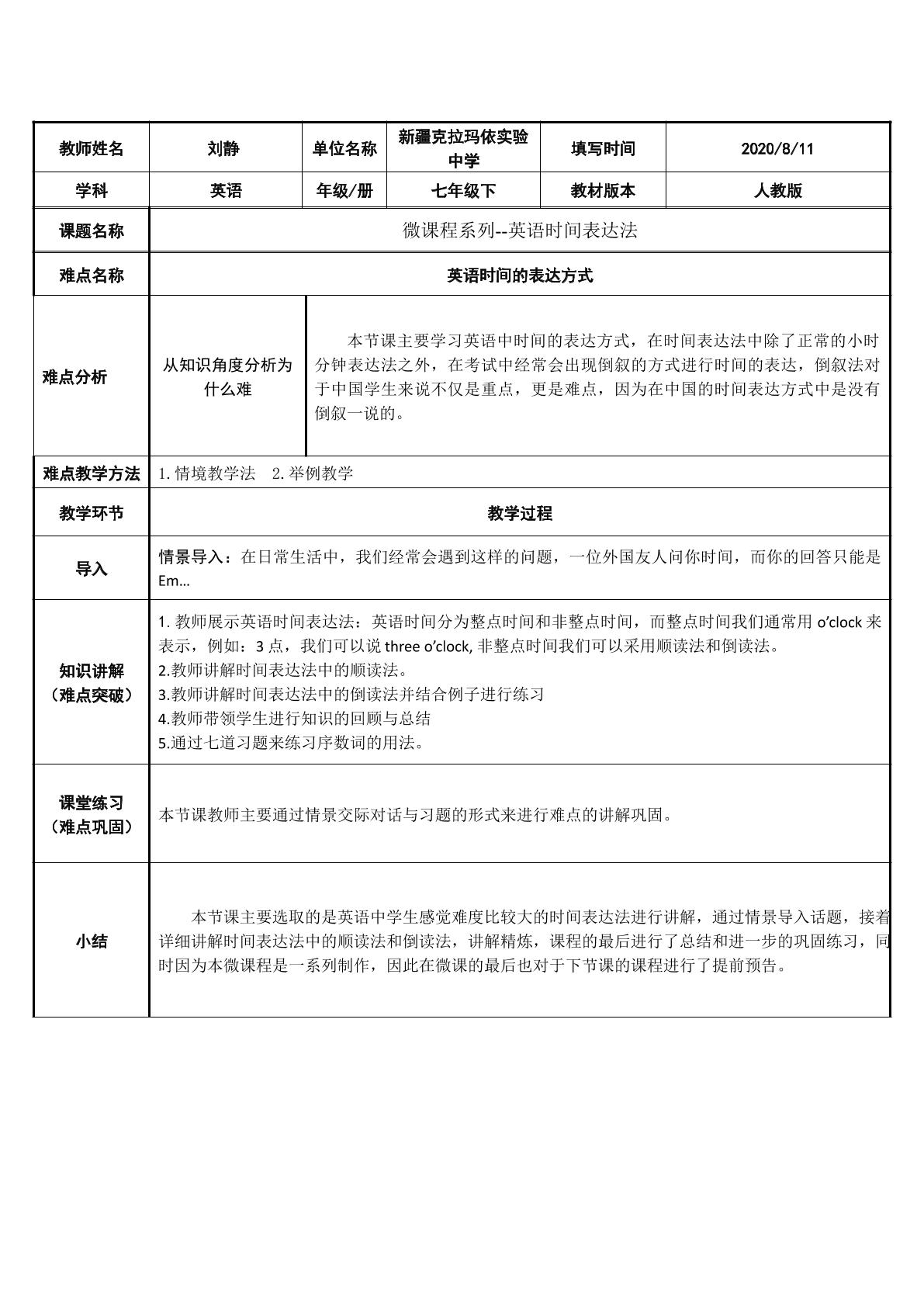 微课程系列--英语中的时间表达法