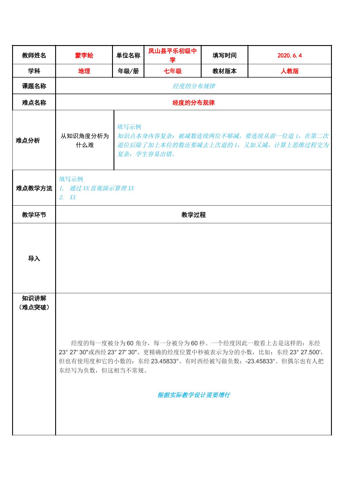 经度的分布规律