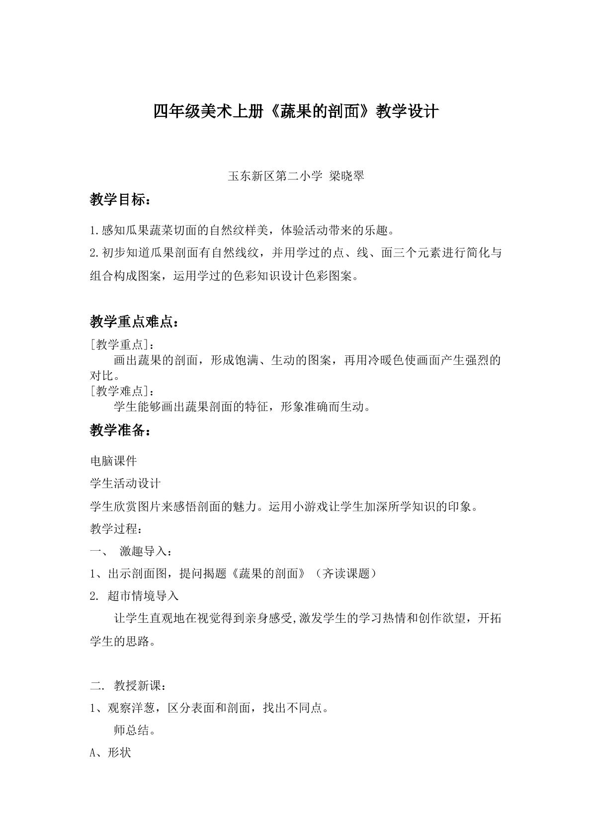 蔬果的剖面