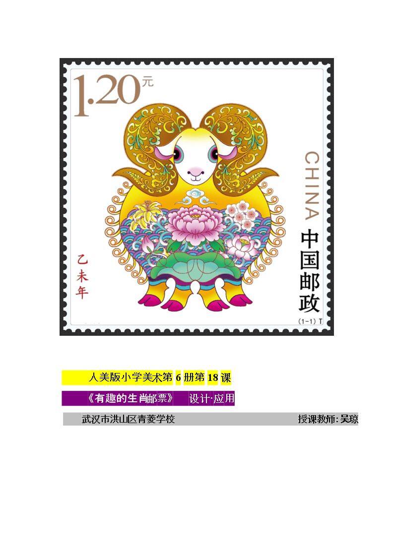 18.有趣的生肖邮票