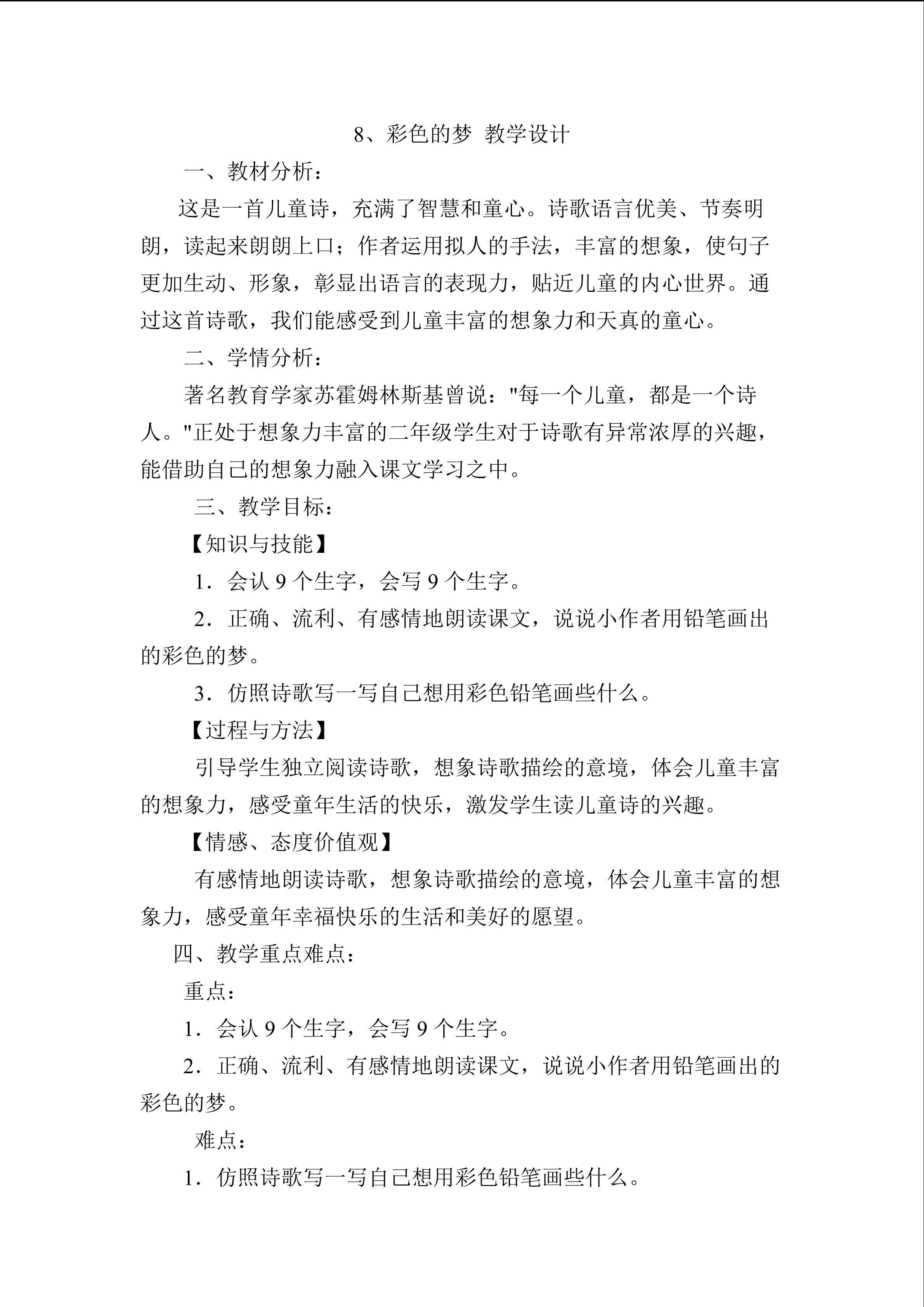彩色的梦