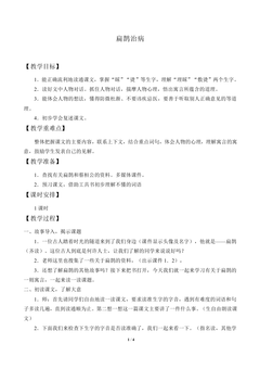 扁鹊治病_教案2