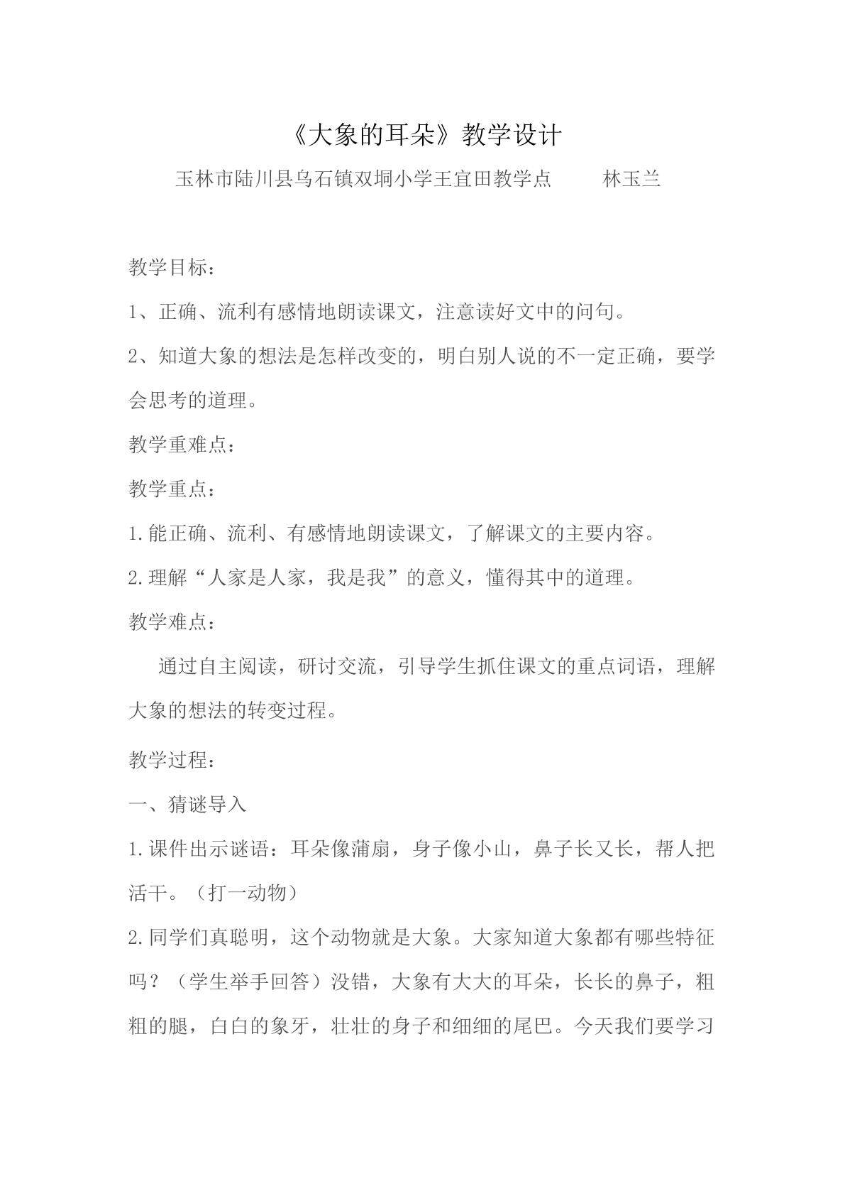 大象的耳朵