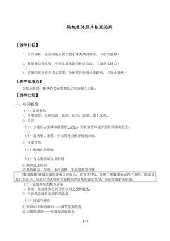 陆地水体及其相互关系