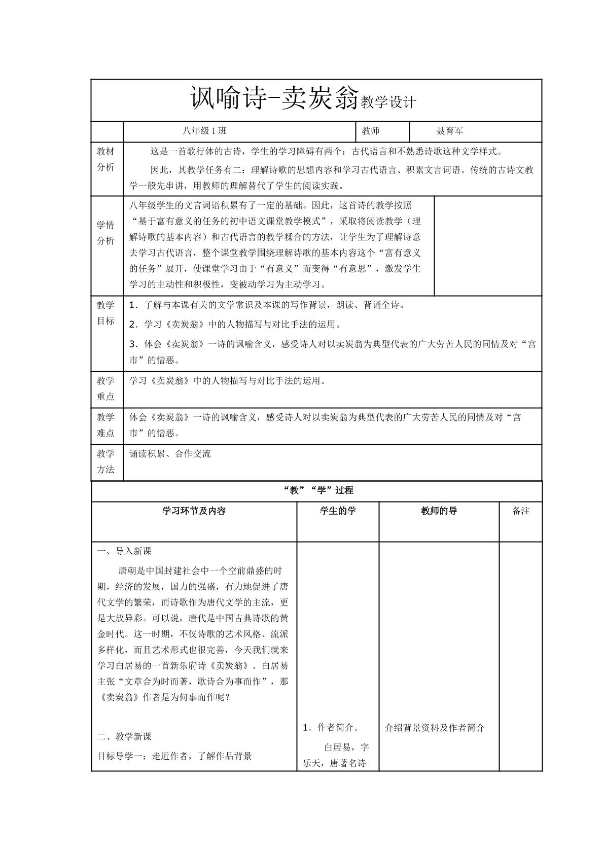 讽喻诗-卖炭翁