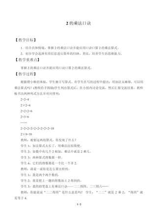 表内乘法(一)_教案1