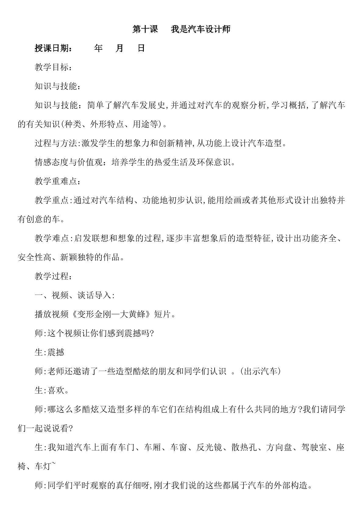 第十课 我是汽车设计师