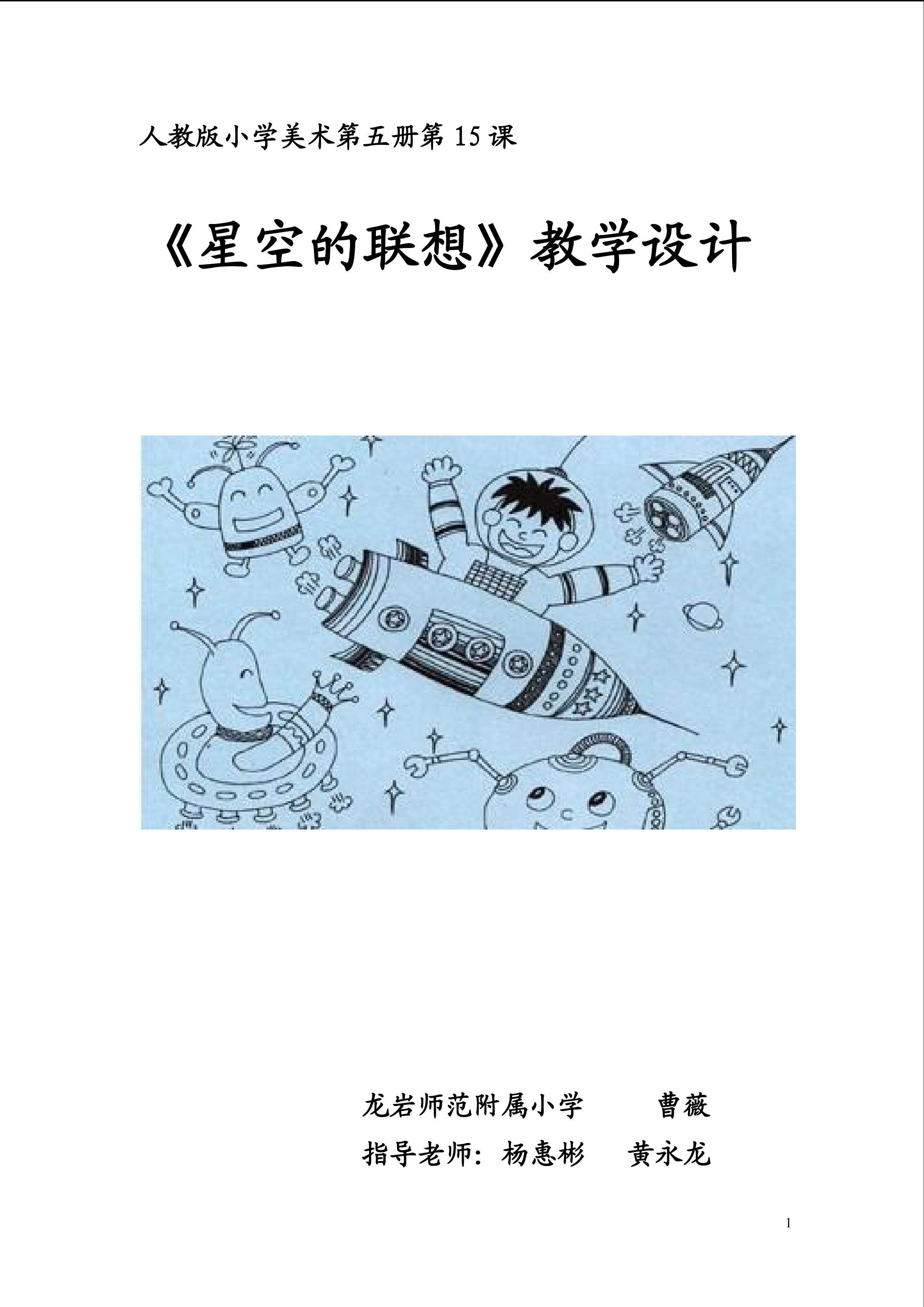 《星空的联想》教案